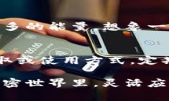 在使用Tokenim或任何其他加密货币钱包时，能量（