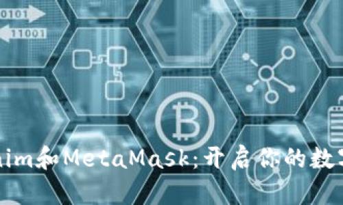 掌握Tokenim和MetaMask：开启你的数字资产时代