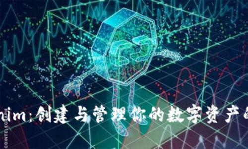 掌握Tokenim：创建与管理你的数字资产的终极指南