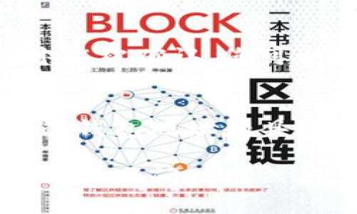 如果您在Tokenim钱包中没有看到USDT（泰达币），可能是因为以下几个原因。请根据以下信息检查和解决问题：

1. 确认USDT已添加到钱包
首先，确保您已经在Tokenim钱包中添加了USDT。如果没有添加，您将无法在钱包中看到它。通常，您可以通过选择“添加代币”或“管理代币”来找到USDT。如果找不到选项，请查看钱包的说明或帮助文档。

2. 检查网络设置
USDT在不同的区块链网络上有不同的版本，例如以太坊上的ERC-20、Tron上的TRC-20等。确保您查看的地址与您所使用的网络相匹配。如果您在以太坊网络上查看，请确保您没有连接到Tron网络，反之亦然。

3. 更新钱包应用
有时候，钱包应用的旧版本可能会导致显示问题。在应用商店中检查是否有可用的更新并进行更新，确保您使用的是最新版本的Tokenim钱包。

4. 检查资金来源
如果您刚刚尝试转账USDT到Tokenim钱包，请确保交易已经完成。有时交易可能需要一些时间才能被确认。您可以通过区块链浏览器查看交易状态，确认资金是否已成功添加到您的钱包地址上。

5. 联系客服
如果您已经检查了上述所有内容，但仍未看到USDT，建议联系Tokenim钱包的客服支持。提供您的钱包地址和具体问题，客服通常会帮您解决潜在的问题。

通过以上步骤，您应该能够找到在Tokenim钱包中未看到USDT的原因，并且采取相应措施来解决。如果问题仍然存在，进一步的专业支持将是最佳选择。