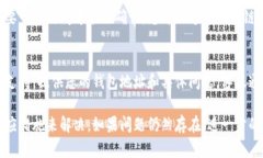 如果您在Tokenim钱包中没有看到USDT（泰达币），可