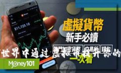 如何在YY世界中通过虚拟币提升你的游戏体验