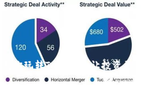 5步教你玩转Tokenim，让投资更轻松！