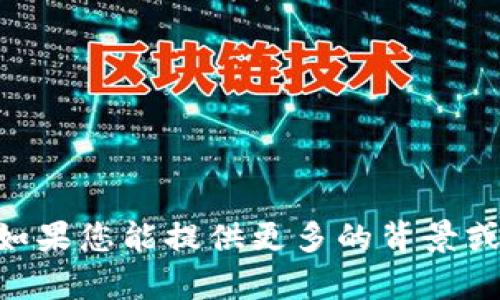 您提到的“tokenimbtm映射”似乎涉及某种特定的技术或概念，但信息不太明确。如果您能提供更多的背景或具体内容，我将乐意帮助您解答或提供相关的内容。请您在此详细描述一下。谢谢！