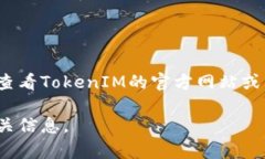 TokenIM的最小收款金额可能因具体的区块链网络、