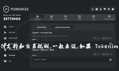 Tokenim 是一个加密货币交易平台，是否可以直接使用 Tokenim 购买 U（通常指 USD 或某种稳定币，比如 USDT）取决于该平台的支付支持和交易规则。一般来说，如果 Tokenim 支持与 U 相关的交易对，用户可以直接在平台上交易。建议查看 Tokenim 的官方网站或相关文档，了解具体的充值、提现和交易规则。

如果你有更多关于该平台的具体情况或需要进一步的信息，欢迎告诉我！
