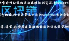 如果您在某个钱包或交易所中无法看到您的toke