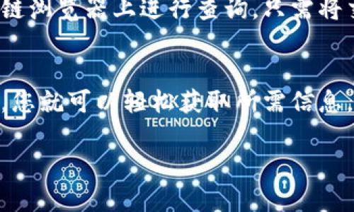 要查看在TokenIM钱包中某个交易的哈希值，您可以按照以下步骤进行操作：

### 第一步：打开TokenIM钱包
首先，确保您已下载并安装TokenIM钱包，并使用您的账户信息登录。

### 第二步：访问交易记录
在钱包界面，寻找“交易记录”或“历史交易”的选项。通常这个选项会在主界面或设置菜单中。

### 第三步：选择您想要查看的交易
在交易记录中，您会看到一系列的交易列表，按时间顺序排列。找到您需要查看的交易，可以通过交易时间、交易金额等信息来辅助识别。

### 第四步：查看交易详情
点击您所选的交易，它将展开或带您进入详细页面。在这里，您可以看到该交易的详细信息，包括接收地址、发送地址、金额、以及交易哈希值。

### 第五步：记录哈希值
交易哈希值通常是一个长字符串，包含数字和字母。您可以将这个哈希值复制，或者直接记录下来。

### 额外提示：
如果您无法在TokenIM钱包中找到交易哈希值，您还可以选择在区块链浏览器上进行查询。只需将交易发送地址或者相关信息输入搜索框，即可找到相关交易的哈希值。

### 总结
TokenIM钱包提供了方便的界面来查看交易的哈希值。只需几步操作，您就可以轻松获取所需信息。确保仔细核对每一笔交易，以维护数字资产的安全。

如果您有其他关于TokenIM钱包的问题，欢迎继续问我！