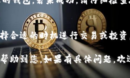 为了进行Tokenim提取，首先需要了解Tokenim的基本概念及其应用场景。Tokenim通常用于加密货币和区块链项目中，作为一种权益证明或给用户的奖励机制。以下是大致步骤来进行Tokenim提取：

1. 了解Tokenim的基本概念
Tokenim是指在区块链或加密货币项目中发布的资产或代币。这些代币可以代表某种资产或权益，例如公司股份、商品、服务或投票权。在许多项目中，Tokenim作为参与和回馈用户的方式被广泛应用。

2. 查询Tokenim是否可提取
在进行Tokenim提取之前，首先需要在相关平台或项目的官方网站上确认该Tokenim是否允许提取。一些项目可能会有锁定期或特定的提取条件。

3. 创建数字钱包
若您尚未拥有数字钱包，您需要选择一个支持您的Tokenim类型的钱包，并完成注册。热门的钱包有MetaMask、Trust Wallet等。

4. 连接您的钱包
在使用Tokenin的去中心化平台或交易所时，您需要将您的数字钱包连接到该平台，以便进行操作。大多数平台会在页面上提供“连接钱包”的选项，按照提示操作即可。

5. 提取Tokenim
在您的钱包连接到相关平台后，访问Tokenim提取的页面。在此页面上，您可以选择要提取的Tokenim数量，并输入您的钱包地址。确认所有信息正确无误后，按下“提取”按钮。根据网络拥堵情况，提取可能需要几分钟至几小时的时间。

6. 验证提取状态
提取请求发出后，您可以在您的钱包或交易所的交易记录中查看状态，确认Tokenim是否成功转入您的钱包。若未成功，请仔细检查地址信息是否填写正确，若有疑问可联系项目方的客服支持。

7. 保管好Tokenim
提取完成后，确保您妥善保管您的Tokenim。由于市场波动和科技发展，您应定期检查相关信息，并选择合适的时机进行交易或投资。

总结来说，Tokenim的提取流程相对简单，但需谨慎操作，确保信息的安全与准确。希望以上步骤能够帮助到您，如果有具体问题，欢迎随时提问！
