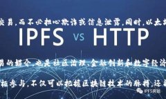 在区块链和加密货币领域，“Tokenim” 这个名词或