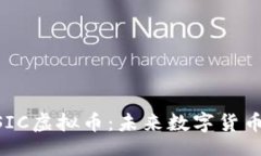 article    探索ESIC虚拟币：未来数字货币的璀璨星