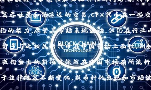 截至2023年，中国的虚拟货币市场经历了许多变化，虽然中国政府对虚拟货币交易采取了严格的监管措施，但仍然有一些新兴虚拟币进入市场。以下是一些近年来在中国新出或者逐渐引起关注的虚拟币：

1. **数字人民币（e-CNY）**：虽然它不算是传统意义上的虚拟币，但数字人民币是中国人民银行推出的法定数字货币，旨在提高支付便捷性和金融安全性。

2. **Filecoin**：尽管Filecoin并不是中国本土币种，但在中国市场受到了广泛的关注，尤其是在存储领域，其提供的去中心化存储解决方案引起了很多投资者的兴趣。

3. **Nervos Network (CKB)**：Nervos是一个中国本土的公链项目，旨在解决区块链可扩展性和互操作性的问题，其代币CKB在市场上逐渐受到认可。

4. **Conflux (CFX)**：Conflux是一个由中国团队开发的公链项目，旨在实现高吞吐量和低延迟的交易，CFX代币在一些交易所上市。

5. **Achain (ACT)**：Achain是一个中国区块链项目，提供信息共享和智能合约的能力，尽管其市场表现波动，但仍在行业内具有一定的知名度。

6. **元宇宙相关代币**：随着Meta（前Facebook）和其他巨头对元宇宙的关注，许多与之相关的代币在中国市场上面世。例如，部分基于传统产业或游戏结合区块链技术的项目代币逐渐兴起。

7. **LTC（莱特币）**等部分老牌币种的分叉项目：尽管不是全新的币，但其分叉或衍生出的新项目依然在中国市场有所流行。

请注意，投资虚拟货币有风险，建议在深入了解、研究相关项目之后再做决策。由于法律政策不断变化，新币种的出现和市场波动也很大，因此在这方面的信息应保持敏感并进行持续关注。