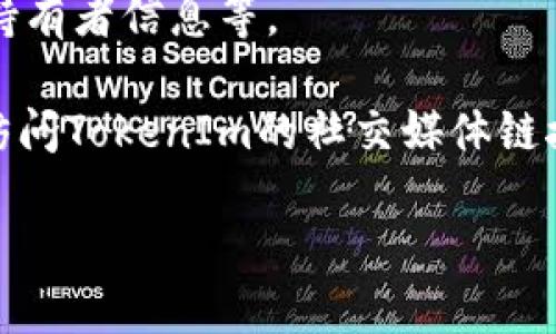 要查询TokenIm，您可以按照以下步骤进行：

1. **访问TokenIm官网**：在浏览器中输入TokenIm的官方网站地址，搜索相关页面，以获取完整的信息和指引。

2. **创建账户**：如果您还没有账户，您可能需要注册一个账户。这通常涉及输入您的电子邮件地址、设置密码等步骤。

3. **导航至查询页面**：登录后，通常会有一个搜索或查询的选项。寻找“资产查询”、 “状态查询”或类似的菜单选项。

4. **输入所需信息**：在查询界面中，输入您要查询的资产、交易或相关信息的详细信息，如token名称、地址等。

5. **查看结果**：提交查询后，您将看到相关信息，包括价格、交易历史、持有者信息等。

6. **利用社群和论坛**：如果在官网上没有找到需要的信息，您还可以访问TokenIm的社交媒体链接或相关社区论坛（如Reddit、Telegram等）来获取更多信息和社区支持。

希望这些步骤对您有所帮助！如果有任何具体问题，欢迎继续询问。