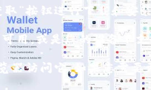 苹果设备（如iPhone和iPad）能够下载的应用程序通常会在App Store中提供。如果“tokenim”是一个特定的应用程序，您可以通过以下步骤检查是否可以在苹果设备上下载：

1. **打开App Store**: 在您的iPhone或iPad上找到并打开App Store应用程序。

2. **搜索应用程序**: 在搜索栏中输入“tokenim”并进行搜索。

3. **下载应用程序**: 如果“tokenim”出现在搜索结果中，您可以点击“获取”按钮进行下载和安装。 

4. **查看兼容性**: 如果您无法找到该应用，可能是因为它在您的区域不可用，或是您的设备不支持。

如果“tokenim”是一个特定的网站或服务，您也可能通过Safari或其他浏览器访问它。如果您需要更多的具体信息，请提供更多关于“tokenim”的上下文。