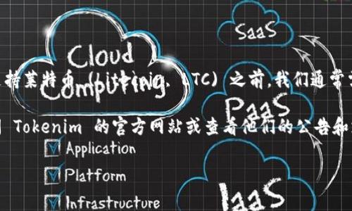 Tokenim 是一种加密货币投资和交易平台，允许用户在平台上进行各种加密资产的交易。在了解 Tokenim 是否可以支持莱特币 (Litecoin, LTC) 之前，我们通常需要查看该平台上列出的可交易加密货币。

截至我的知识截至日期在2023年，Tokenim 是否支持莱特币取决于它们的市场选择和上市情况。为了确认，您可以访问 Tokenim 的官方网站或查看他们的公告和支持的资产列表。如果请求支持某种特定的加密货币，您还可以通过官方渠道向 Tokenim 询问是否有计划添加莱特币。

请经常查看最新信息，因为平台和支持的资产会变化。