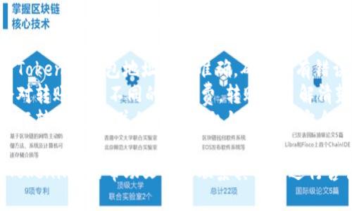 将 XEC 转入 Tokenim 的过程与其他加密货币转移过程类似。以下是一般步骤，您可以参考进行操作：

### 第一步：准备工作

1. **创建Tokenim账户**：如果您还没有 Tokenim 账户，首先需要去 Tokenim 的官方网站进行注册，并完成相关的身份验证。

2. **获取Tokenim钱包地址**：登录 Tokenim 账户，找到您要转入的 XEC 钱包地址。通常在“资产”或者“钱包”部分可以找到。

### 第二步：从其他钱包转入

1. **登录 XEC 存储钱包**：登录您存储 XEC 的钱包，可能是交易所或者个人钱包。

2. **选择转账功能**：在您的 XEC 钱包应用中，通常会有“发送”或“转账”按钮，点击进入。

3. **填写转账信息**：
   - **输入 Tokenim 的钱包地址**：在转账界面，您需输入之前获取的 Tokenim 钱包地址。
   - **输入转账金额**：手动输入您想要转入的 XEC 数量。

4. **确认转账**：在确认转账信息无误后，输入您的安全密码或进行身份验证，完成转账操作。

### 第三步：确认到账

1. **查看转账状态**：通常在您的XEC钱包中会有转账记录，您可以通过交易哈希（Transaction Hash）查询转账状态。

2. **检查Tokenim余额**：最后，登录到您的 Tokenim 账户，查看 XEC 余额是否已经更新，确认转账成功。

### 注意事项

- **确认地址准确性**：转账前请务必检查Tokenim钱包地址是否准确，确保没有错误，因为加密货币转账一旦发出便无法撤回。
- **了解手续费**：不同的钱包和交易所会对转账收取不同的手续费，转账前了解清楚以避免意外支出。
- **安全性**：务必使用安全的网络环境进行转账操作，并保持您的私钥和密码安全。

如果您在操作中遇到任何问题，可以参考 Tokenim 的帮助文档或联系其客服进行咨询。