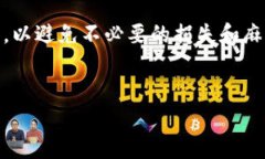 在使用 Tokenim 平台添加币种的过程中，可能会涉