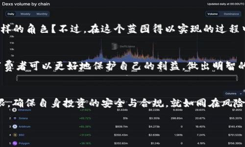 在讨论“钱能钱包出售虚拟币是否合法”这个问题时，我们需要从多个角度进行分析，包括法律法规、行业标准以及市场现状等。以下是详细内容的框架和描述：

引言：虚拟币的崛起与监管的滞后
随着“晨曦中的比特币”、以太坊等虚拟货币的快速崛起，越来越多的人开始参与到这一新兴市场中。它们像繁星般闪耀在现代经济的天空中，吸引了无数投资者的目光。然而，虚拟币的合法性问题始终是一个复杂而耐人寻味的话题，尤以地方和国家的法律法规为重。尤其对于像“钱能钱包”这样的平台，在出售虚拟币时是否合法更是一个不容忽视的问题。

虚拟币的现状与发展
自比特币在2009年问世以来，虚拟币市场经历了轰轰烈烈的发展。如今，无论是在喧闹的交易所，还是在静静的数字钱包中，虚拟币都渗透到了我们的生活中。然而，在这背后，是一个充满了不确定性的市场，与之相伴的是各国政府对其的监管态度的不断变化。想象一下，在历史的长河中，这些像“晨雾中的老桥”一样的虚拟币，就如同科技发展的一个试金石，折射出我们对新事物适应和监管的力量。

法律框架：国与国之间的差异
不同国家对虚拟币的法律框架各不相同。例如，在美国，虚拟币的交易在某种程度上是被允许的，并受到相关金融监管机构的监控；而在中国，虽然个人持有虚拟币不受限制，但相关交易平台的运营却是被禁止的。每个国家都有着自己独特的文化背景与经济动向，因此在区块链技术与虚拟币的监管上也有着千差万别的政策。

钱能钱包的合法性分析
那么，针对“钱能钱包”这种平台出售虚拟币是否合法呢？这很大程度上取决于其运营的地区和遵循的法律法规。通常情况下，在一个监管较为宽松的国家或地区，像“钱能钱包”这样的平台可能会合法运营；而在监管严格的地区，则可能面临法律风险。此时，我们需要深入了解平台的具体合规措施、政策公告以及交易记录等，以确保其合法运营，避免不必要的麻烦。

消费者权益与风险防范
作为消费者，在参与虚拟币交易时，应当充分了解市场的风险。不少人在“晨光中”怀着美好的憧憬进入市场，然而，一旦碰到价格崩盘或平台跑路，往往会面临巨大的经济损失。因此，了解并选择合法合规的平台进行交易显得至关重要。消费者在选择“钱能钱包”这类平台时，应该确保平台的透明度，查看相关的用户评价，并且关注平台的安全性与资金保障措施。

未来展望：数字货币的全球化趋势
随着技术的发展和用户需求的增加，数字货币的未来无疑充满了无限可能。我们可以想象到，一个没有国界的数字经济体正在形成，而