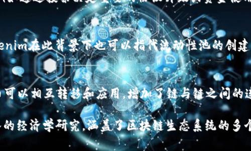 Tokenim 是一个广泛用于区块链和加密货币领域的术语，它涉及到“代币”（Token）的创建、管理和应用。虽然这个词的具体含义可能因上下文而异，但通常与以下几个方面相关：

1. **代币的创建和发行**：
   Tokenim可以指代创建和发行新的加密货币代币，这些代币可能代表某种资产、权益或功能。例如，许多去中心化金融（DeFi）项目会创造自己的代币，作为网络内部交易的媒介。

2. **智能合约**：
   在区块链平台上，尤其是以太坊（Ethereum）等支持智能合约的区块链上，Tokenim常常与智能合约的创建和管理相关。智能合约允许自动化和透明的交易执行，这使得代币在生态系统中的使用更加灵活和高效。

3. **代币经济学**：
   Tokenim 还可以涉及代币经济学（Tokenomics）的概念，这是研究代币的经济模型和其在特定生态系统中的作用。代币的供应、需求、分配和激励机制等都是分子经济学的重要组成部分。

4. **社区和治理**：
   许多项目通过代币来实现社区治理，持有代币的用户可以参与项目的决策过程，例如通过投票决定重要的协议升级或资金使用方向。

5. **流动性和交易**：
   在加密市场中，代币通常在去中心化交易所（DEX）或集中交易所上进行交易。Tokenim在此背景下也可以指代流动性池的创建，用户可以通过提供流动性来获取收益。

6. **跨链互操作性**：
   随着区块链技术的发展，Tokenim还可能涉及跨链技术，使得不同区块链上的代币可以相互转移和应用，增加了链与链之间的连接性。

总的来说，Tokenim 在功能和应用上非常广泛，适用范围从创建新的数字资产到深入的经济学研究，涵盖了区块链生态系统的多个方面。它是一种推动数字经济和去中心化应用发展的重要工具。
