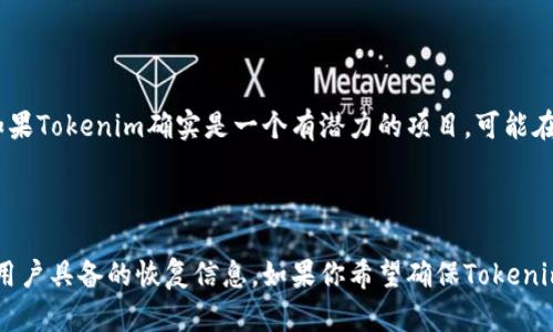 关于“Tokenim能在比特派恢复吗”的问题，可以从几个方面来进行探讨。

### 什么是Tokenim？

Tokenim是一种加密货币或数字资产，其价值可能会受到市场动态、项目进展以及用户基数等多种因素的影响。在加密货币市场中，Tokenim的持有者通常希望能够在安全的环境中进行交易和存储。

### 比特派（BipWallet）简介

比特派是一款热门的数字钱包，支持多种加密货币的存储、转账和交易，因其用户友好和安全性受到许多用户的青睐。比特派的设计旨在让用户轻松、安全地管理自己的数字资产。

### Tokenim能否在比特派恢复？

对于Tokenim能否在比特派恢复的问题，主要依赖于以下几个方面：

#### 1. 钱包支持

首先，需要确认比特派是否支持Tokenim钱包和该代币的网络。如果Tokenim是基于某个主流区块链（如以太坊、波场等），且比特派支持这些区块链，那么理论上，你是可以将Tokenim转入或恢复到比特派。

#### 2. 恢复流程

如果你曾经在比特派上存储过Tokenim，并且此时需要进行恢复，有几个步骤需要遵循：

- **确保备份信息**：恢复之前，请确保你有钱包的助记词、私钥或备份文件。这些信息是恢复钱包的关键。
  
- **下载钱包应用**：确保你的比特派钱包是最新版本，可能会对新代币的支持有更新。

- **导入助记词**：在比特派的设置中，选择恢复钱包的选项，输入你的助记词。如果比特派支持Tokenim，你将能看到你的Tokenim余额。

#### 3. 技术支持

在某些情况下，如果Tokenim并未得到比特派的支持，你可能需要联系比特派的客服或技术支持。如果Tokenim确实是一个有潜力的项目，可能在未来的某个更新中会被添加。

### 结论

综上所述，Tokenim能否在比特派恢复的确取决于多个因素，包括比特派对Tokenim的支持状况及用户具备的恢复信息。如果你希望确保Tokenim的存储和交易安全，建议随时关注比特派的官方通告，或者如有不确定的地方及时咨询专业人士。