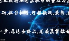   掌握虚拟币投资的钥匙，迈向财富自由之路 /