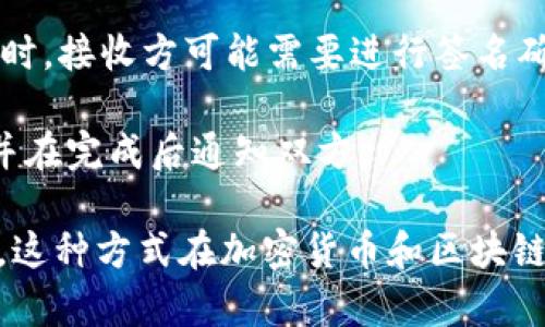 要通过tokenim进行转账，需要进行扫码签名的操作。这一过程通常涉及几个步骤，保证了交易的安全性。以下是简要说明：

1. **打开Tokenim应用**：首先，您需要在手机上打开Tokenim应用。如果您还没有安装，可以在应用商店中下载并进行注册。

2. **选择转账功能**：在应用的主界面中，找到并选择“转账”功能。这个选项通常在主菜单或者快捷操作栏中。

3. **输入转账信息**：您需要输入接收方的地址和您希望转账的金额。请确保输入的信息准确无误，以免造成资金损失。

4. **生成二维码**：在确认信息无误后，应用会生成一个二维码。这个二维码包含了您输入的转账信息，并且可以供接收方扫描。

5. **扫码签名**：接收方需要使用Tokenim应用进行扫码，应用会自动读取二维码中的信息。此时，接收方可能需要进行签名确认，以确保交易的有效性。签名也可能涉及输入密码或使用生物识别技术（如指纹或面部识别）。

6. **确认交易**：完成签名后，双方都可以看到交易信息，最后确认交易即可。系统会处理转账并在完成后通知双方。

总结来说，通过扫码签名方式进行转账，不仅提高了交易的安全性，还降低了人工操作的可能性。这种方式在加密货币和区块链相关的应用中变得越来越普及，旨在保护用户的资金安全。