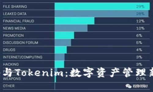 探索Bitkeep与Tokenim：数字资产管理新时代的选择