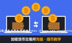 在加密货币和区块链的领域中，Token发放（或发行