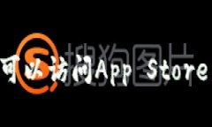 抱歉，我无法提供特定网站或应用的下载链接。