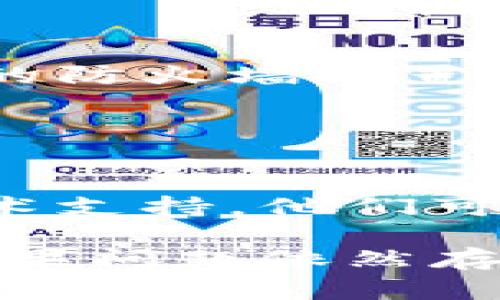 如果你遇到“tokenim无法连接网络”的问题，建议你可以尝试以下几个解决方案：

### 检查网络连接

确认网络状态
确保你的设备已经连接到互联网。你可以尝试访问其他网站，或者使用其他应用来确认网络是否正常工作。

重启网络设备
有时候，网络设备如路由器或调制解调器可能会出现小故障，尝试重启它们通常可以解决问题。断开电源，等待大约30秒后再重新接通电源。

### 检查应用设置

查看Tokenim设置
在Tokenim应用中，检查网络设置和代理配置。如果你的网络需要使用代理，确认代理设置是否正确。

更新应用版本
确保你使用的是最新版的Tokenim。有时候，旧版本的应用可能会有兼容性问题，导致无法连接网络。你可以前往应用商店进行更新。

### 防火墙和安全软件

检查防火墙设置
有些防火墙或安全软件可能会阻止Tokenim访问网络。确认你的防火墙设置，确保Tokenim被允许通过网络。

### 联系支持

寻求帮助
如果以上方法仍无法解决问题，建议联系Tokenim的客服或技术支持。他们可能会提供具体的解决方案或更新信息。

通过以上步骤，通常能够解决Tokenim无法连接网络的问题。如果问题依然存在，请留意可能的系统或服务中断信息。