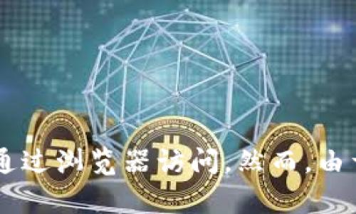 截至我最后更新的信息（2023年10月），Tokenim 并没有专门的应用程序。在许多情况下，此类平台主要通过网页提供服务，用户可以通过浏览器访问。然而，由于技术的快速发展，可能会在未来推出官方应用程序。建议您访问 Tokenim 的官方网站或其社交媒体频道，以获取最新的消息和更新。