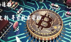 看起来您遇到了一些连接问题。虽然我无法实时