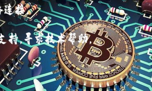 看起来您遇到了一些连接问题。虽然我无法实时解决这些问题，但我可以提供一些可能的解决方案，以帮助您解决网络错误：

1. **检查网络连接**：确保您的设备连接到互联网，尝试在浏览器中打开其他网站以确认网络是否正常工作。

2. **重启路由器**：如果您的网络连接不稳定，可以尝试重启路由器，通常可以解决临时的连接问题。

3. **使用不同的浏览器或设备**：有时候问题可能出在特定的浏览器或设备上。尝试使用不同的浏览器（如Chrome、Firefox、Safari等）或换一个设备（如手机、平板或另一台电脑）。

4. **清除缓存和Cookie**：浏览器缓存和Cookie有时会导致显示错误，尝试清除浏览器的缓存和Cookie。

5. **禁用扩展程序**：某些浏览器扩展程序可能会干扰网络连接，尝试禁用它们，然后重新加载页面。

6. **检查防火墙设置**：确保您的防火墙或安全软件没有阻止相关的网络连接。

7. **联系支持团队**：如果上述方法都无效，考虑联系服务提供商的客户支持，寻求技术帮助。

如果您需要进一步的信息或其他帮助，欢迎提出！