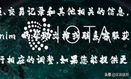 如果您是在询问如何找到您的 Tokenim（一个加密货币钱包或平台的代币管理工具）的相关信息，通常可以按照以下步骤进行：

1. **登录账户**：首先，确保您已经登录到 Tokenim 的账户。如果您还没有注册，请按照平台提供的注册步骤进行。

2. **访问钱包或代币管理页面**：登录后，寻找一个标记为“我的钱包”、“代币管理”或者类似的页面，通常在主界面或账户设置中能找到。

3. **查看代币信息**：在代币管理页面，您应该能够看到您的代币余额、交易记录和其他相关的信息。

4. **帮助与支持**：如果您仍然无法找到相关信息，您可以查看 Tokenim 的帮助文档或联系客服获取帮助。

每个平台的具体操作可能略有不同，因此请根据您使用的具体平台进行相应的调整。如果您能提供更多的细节，比如操作系统或平台名称，我可以给您提供更为具体的指导。