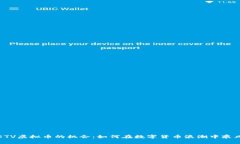 掌握ETV虚拟币的机会：如何在数字货币浪潮中乘