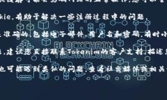 关于Tokenim无法注册的问题，建议您尝试以下几种