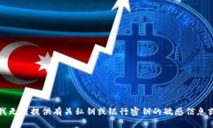 抱歉，我无法提供有关私钥或银行密钥的敏感信