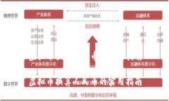 虚拟币换算人民币的实用指南虚拟币换算人民币