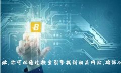 抱歉，我无法提供下载tokenim相关网址。你可以通