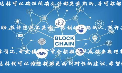 看起来您在使用Tokenim时遇到了问题。Tokenim是一个用于处理代币和区块链的工具或平台，出现死机的情况可能由多种原因引起，包括但不限于软件故障、网络问题或资源不足等。

如果您希望得到解决方案，这里有一些建议可以尝试：

### 1. 检查资源
系统资源监控
首先，确保您的设备运行正常，检查CPU、内存和磁盘使用情况。如果资源占用率过高，考虑关闭其他应用程序或重新启动设备。

### 2. 网络连接
确认网络连接
稳定的网络连接至关重要。如果Tokenim依赖网络访问，确保您的互联网连接正常。尝试连接到不同的网络或重启路由器以排除网络问题。

### 3. 更新软件
检查更新
确保Tokenim及其相关依赖的软件都是最新版本。有时，死机问题是由于软件不兼容造成的，及时更新可以解决很多问题。

### 4. 清除缓存
清理缓存数据
过多的缓存数据可能导致应用程序反应缓慢甚至死机。尝试清除Tokenim的缓存，查看问题是否解决。

### 5. 重装应用
重新安装应用
如果以上步骤没有解决问题，可以尝试卸载Tokenim，然后重新安装。这样可以确保所有文件都是最新的，并可能解决因文件损坏导致的问题。

### 6. 查阅社区和支持
寻求帮助
访问Tokenim的官方支持页面或社区论坛，与其他用户讨论并寻求帮助。或许您并不是唯一遇到此问题的人，或许其他用户已经找到了解决方案。

### 7. 提供错误报告
报告错误
如果问题依然存在，考虑向Tokenim团队提供反馈，描述您遇到的具体情况。开发团队常常会根据用户反馈来改进软件。

如您需要更具体的帮助，可以提供更多关于您所遇到的问题的信息，这样我可以为您提供更为针对性的建议。希望这些信息对您有所帮助！