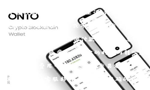 Tokenim 是一个与加密货币和区块链相关的项目或平台，具体提现现金的政策可能取决于该平台的规则和功能。一般来说，许多加密货币平台提供将数字货币兑换为法定货币（如人民币、美元等）的方法，这通常包括以下几个步骤：

1. **兑换数字货币**：首先，您需要在 Tokenim 上将您的加密货币兑换成法定货币。这个过程通常涉及到限价单或市价单的交易。

2. **提现申请**：一旦您的数字货币成功兑换为法定货币，您可以提交提现申请，通常需要提供银行账户信息或其他付款方式的信息。

3. **审核和处理**：提交申请后，平台会进行审核，确保遵循相关法律法规和内部政策。一旦审核通过，资金通常会在规定的时间内转入您的账户。

4. **手续费**：请留意，虽然可以将加密货币兑换为现金，但通常会涉及交易手续费和提现手续费，这些费用可以在您进行交易前查看。

如果您想知道 Tokenim 的具体提现政策，建议您查阅他们的官方网站或用户协议，或者直接联系他们的客服部门，以获取最准确的信息。