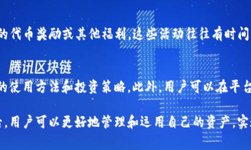 在Tokenim平台上，用户可以通过各种方式使用数字货币。以下是一些常见的使用方法：

1. 充值与提现
用户可以将自己的数字货币充值到Tokenim钱包中，享受平台提供的各项服务。在提现时，用户可以将钱包中的数字货币提取到自己的外部钱包，操作简单快捷。

2. 交易与投资
Tokenim为用户提供了多个交易对，用户可以在平台上进行买入或卖出操作。通过技术分析和市场观察，用户可以把握买卖时机，实现投资增值。

3. 持有与质押
用户可以选择在Tokenim上持有数字货币，获得可能的资本增值。此外，部分数字货币支持质押，用户通过锁定资产可以获得额外收益，类似于银行的定期存款，但回报率通常更高。

4. 参与项目与活动
Tokenim不定期会推出各种DeFi项目和社区活动，用户可以参与其中，获取额外的代币奖励或其他福利。这些活动往往有时间限制，用户需要抓住机会。

5. 教育与交流
Tokenim还提供丰富的学习资源，用户可以通过教程、视频等方式了解数字货币的使用方法和投资策略。此外，用户可以在平台社区交流经验、分享想法，提高自己的市场敏感度。

以上是Tokenim平台中使用数字货币的几种主要方式。了解清楚这些使用方法后，用户可以更好地管理和运用自己的资产，实现财富的增值。使用数字货币仍需谨慎，切记不要投入超过自己承受能力的资金。