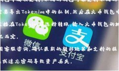 Tokenim和火币钱包在某些情况下是可以进行资产互