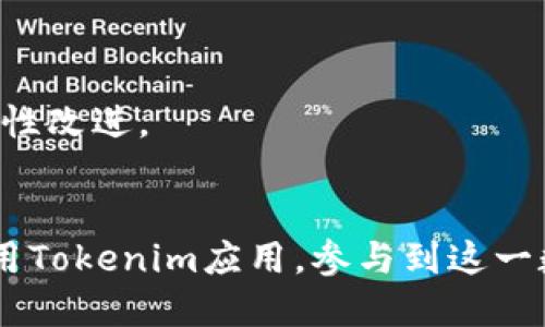 在苹果6上安装Tokenim应用的步骤如下：

### 第一步：确保设备兼容性

确保你的苹果6运行的是iOS系统的最新版本。Tokenim通常要求较新的系统版本，因此可以前往“设置”  “通用”  “软件更新”进行检查和更新。

### 第二步：访问App Store

1. 在苹果6的主屏幕上找到并点击“App Store”图标。
2. 在App Store的底部菜单中，选中“搜索”选项。

### 第三步：搜索Tokenim

1. 在搜索框中输入“Tokenim”并点击搜索。
2. 在搜索结果中找到Tokenim应用，确保它是开发者提供的官方版本。

### 第四步：下载安装

1. 点击Tokenim旁边的“获取”或“下载”按钮。你可能需要输入Apple ID密码或使用Face ID/Touch ID进行验证。
2. 等待应用下载并安装完成。这可能需要几分钟的时间，具体取决于你的网络速度。

### 第五步：打开应用

1. 下载完成后，返回到主屏幕，你会在应用列表中找到Tokenim的图标。
2. 点击图标打开Tokenim应用。

### 第六步：注册或登录

1. 如果你是新用户，按照应用内的指示进行注册，提供必要的信息。
2. 如果你已经有账户，输入你的登录信息进行登录。

### 第七步：开始使用

根据Tokenim的功能，设置你的钱包或进行任何你所需的操作。确保你了解应用内的安全提示和使用指南。

### 注意事项

- 定期检查Tokenim的更新，确保获得最新的功能和安全性改进。
- 不要下载非官方来源的应用，以免损害设备安全。

通过以上步骤，你就能够在你的苹果6上成功地安装并使用Tokenim应用，参与到这一数字货币的世界中。