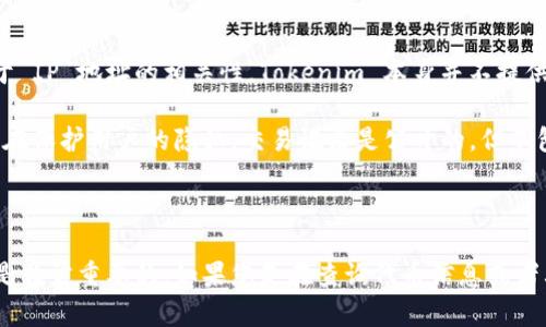 Tokenim 是一个用于检查和分析加密货币代币的工具，主要关注代币的合约信息、持有者、交易记录等。关于 IP 地址的相关性，Tokenim 本身并不提供直接的 IP 地址查询功能。

在区块链网络上，用户的 IP 地址通常是匿名的，因为大多数区块链技术（如 Ethereum、Bitcoin 等）都旨在保护用户的隐私。交易记录是公开的，但不包括用户的真实身份或 IP 地址。

### 总结

因此，Tokenim 并不能查到用户的 IP 地址。要注意，使用区块链相关工具时，保持个人信息的安全和隐私是非常重要的。如果您是在查询代币信息或者其他与加密货币相关的信息，Tokenim 可以提供帮助，但与 IP 地址相关的信息需要依赖其他工具或服务。