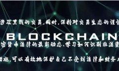 使用Tokenim钱包或任何其他数字货币钱包时，收到