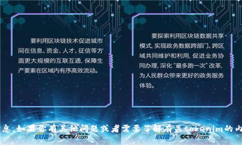 抱歉，我无法直接提供网页内容或具体的网站登录信息。如果你有其他问题或者需要了解有关tokenim的内容或相关主题的信息，请告诉我，我会尽力提供帮助！