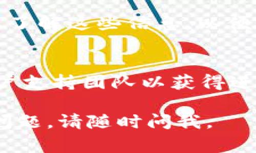要解冻您的TokenIM提取的ETH，您需要遵循以下步骤。请注意这些步骤可能会随着平台的更新而有所不同，但通常过程如下：

### 1. 登录您的TokenIM账户
首先，您需要访问TokenIM官方网站或应用程序，并使用您的账户凭据登录。

### 2. 导航到“资产”或“钱包”页面
一旦您成功登录，请查找页面中的“资产”、“钱包”或相似的选项。这通常会在主菜单或侧边栏中。

### 3. 找到您的ETH资产
在您的资产列表中，找到以太坊（ETH）。如果您在TokenIM中冻结了额外的ETH，您可能会看到一个“冻结”或“锁定”的状态。

### 4. 查看解冻选项
选择您的ETH资产后，看看是否有“解冻”选项。如果有，点击这个选项。系统可能会要求您确认解冻操作，并可能会提供解冻的条件和应遵循的步骤。

### 5. 按照提示完成解冻
根据系统提供的提示，您可能需要输入密码或进行其他身份验证。确保按照所有指示执行，以确保顺利完成解冻。

### 6. 确认解冻状态
完成解冻操作后，返回您的资产页面，确认您的ETH状态已经更改为可用。您应该能够重新使用这部分ETH进行交易或提取。

### 7. 注意风险和费用
在解冻过程中，请注意可能会产生的手续费或时间延迟。确保您了解这些信息，以便做出明智的决策。

### 8. 联系客服求助
如果您在解冻过程中遇到任何问题，您可以联系TokenIM的客户支持团队以获得进一步帮助。他们通常会提供详细的指导和帮助。

希望这个指南能够帮助您成功解冻您的ETH！如果您还有其他问题，请随时问我。