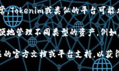 Tokenim是一种加密货币或代币平台，具体创建多少