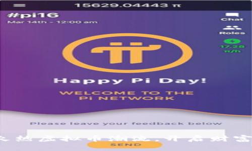 把握火热虚拟币潮流，开启财富之门！